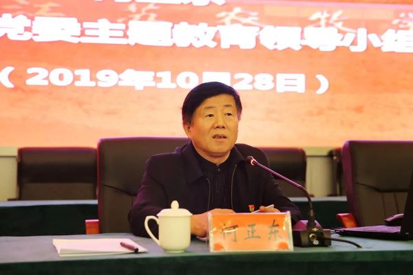 何正东书记作不忘初心、牢记使命主题