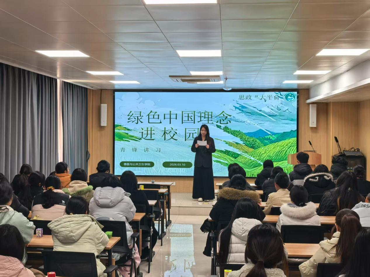 团学工作：学院开展思政大平台活动之“青锋讲习”——绿色中国 …