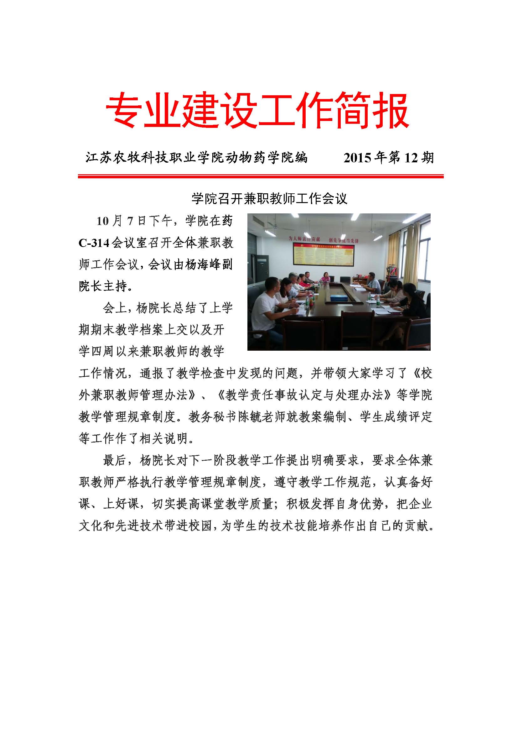 专业建设工作简报(2015-12)