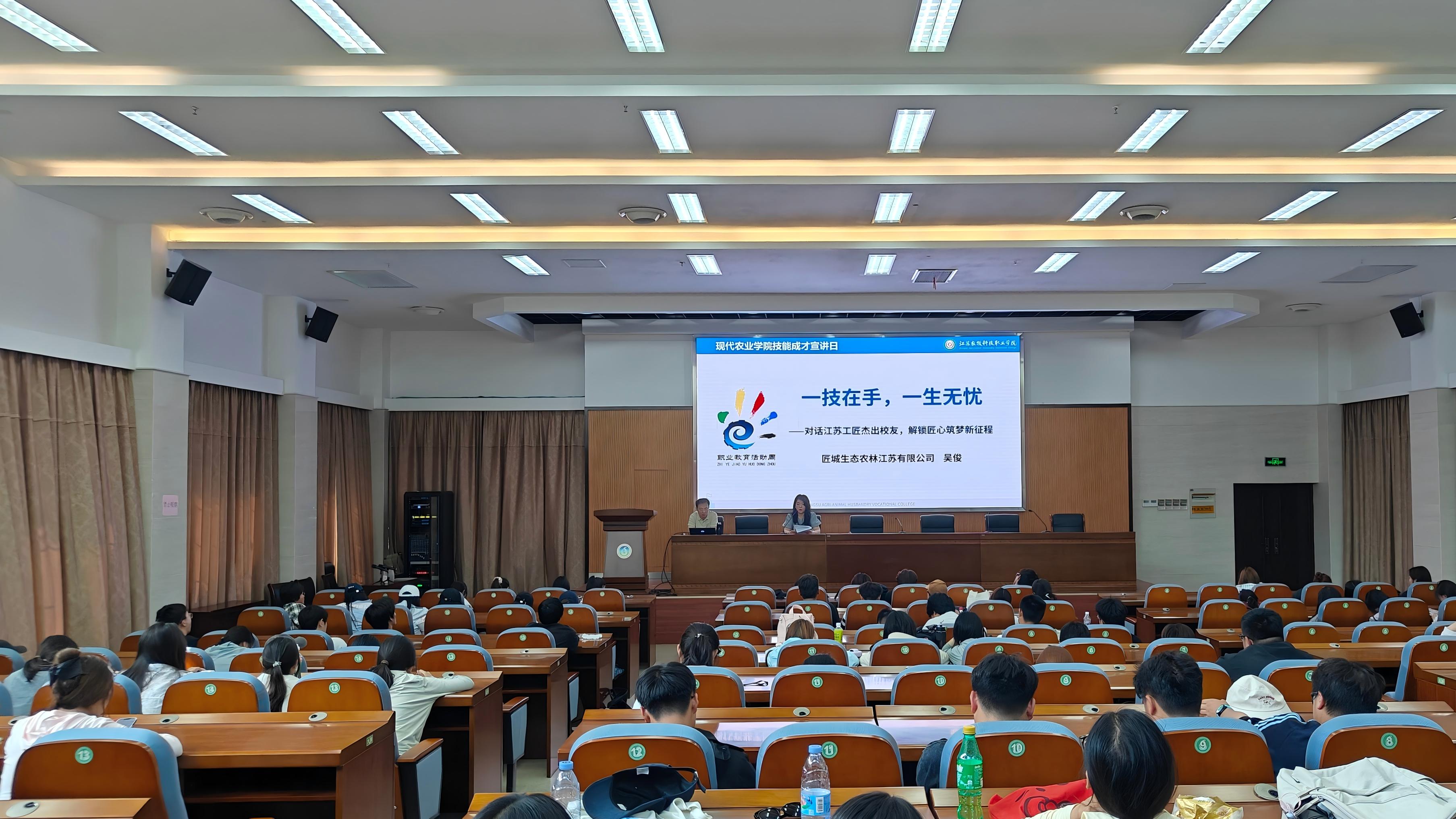 教学工作：匠心筑梦 技赢未来——现代农业学院举办职业教育活动周技能成才宣讲日活动