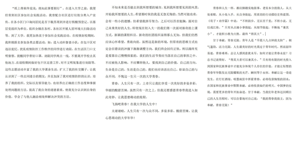 团学工作:我院开展“我的大学,青春飞扬”征文比赛活动