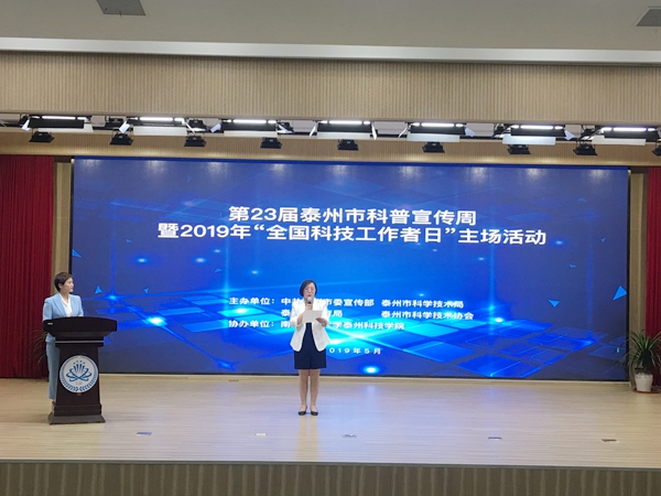 刘海霞老师获泰州市“最美泰州人”—科技工作者篇先进典型称号