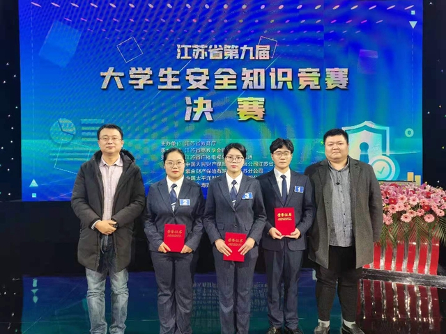江苏农牧科技职业学院在江苏省大学生安全知识竞赛中荣获一等奖
